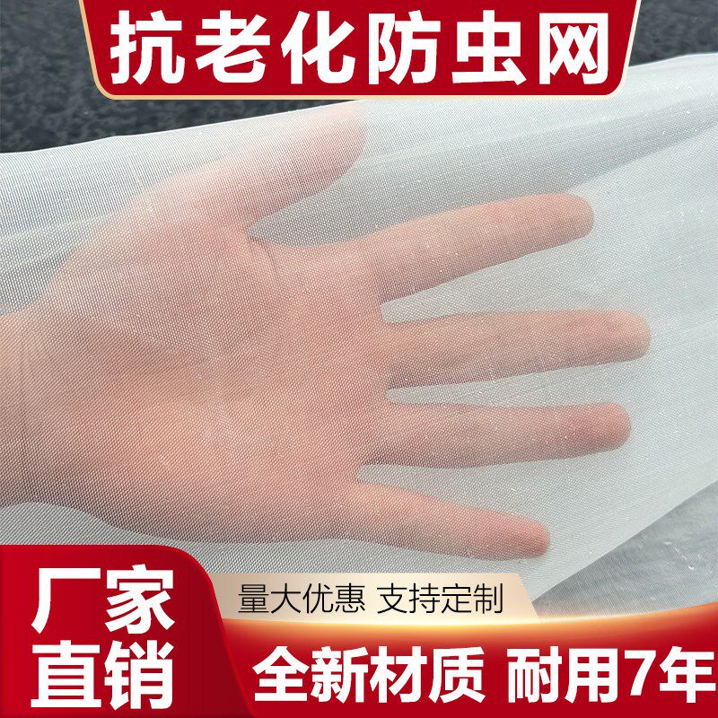 防虫网纱网窗纱防苍蝇蚊子大棚果树杨梅树农用养猪场尼龙加厚加密