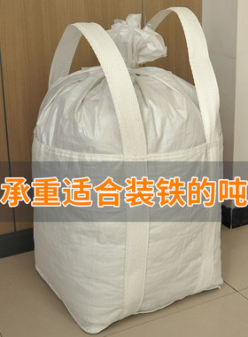 吨袋集装袋工业吊装袋污泥吨袋吊机专用兜包M袋土方砂石重物专用