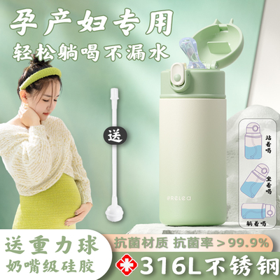 孕妇吸管保温杯产妇专用带重力w球水杯316L不锈钢产检月子躺着喝