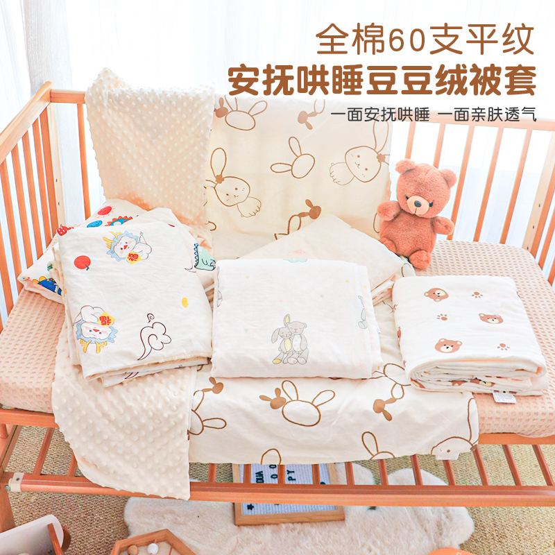 婴儿被套纯棉a类120x150cm儿童被套单件新生宝宝专用豆豆绒小被套