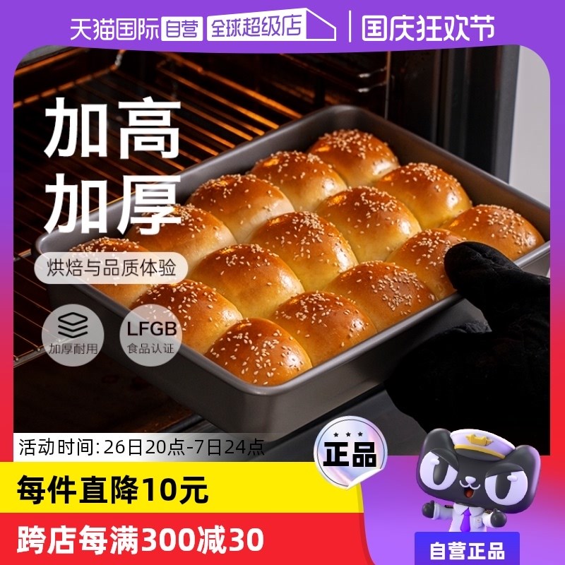 【自营】焙可美提拉米苏面包模具烘焙工具方形吐司蛋糕烤盘烤箱用