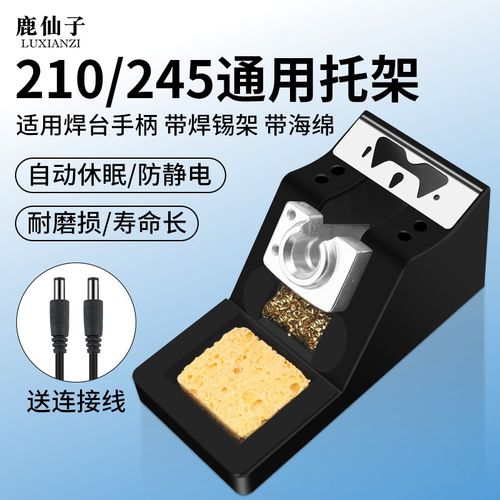 烙铁支架多功能焊台手柄电烙铁座c115c210c245U支持休眠连接配件