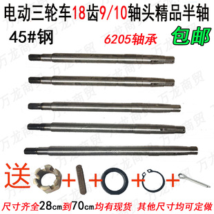 电动三轮四轮后桥半轴 18齿9头10头传动轴适用6205轴 三轮车后轴