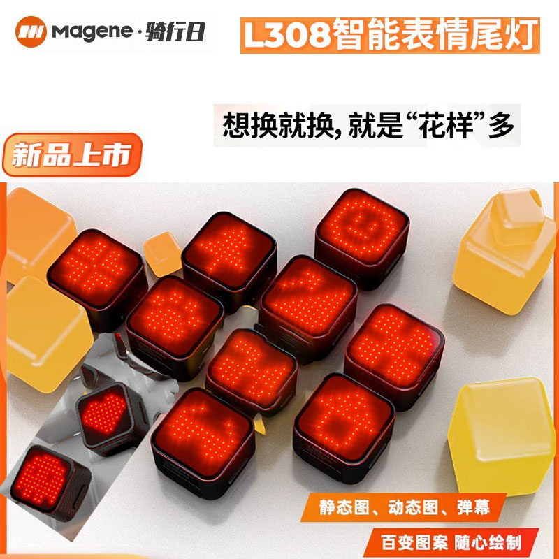 迈金L308 智能表情尾灯山地公路自行车刹车感应夜Z骑警示尾灯图片