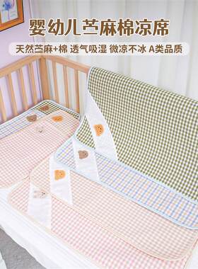 开悦婴儿苎麻凉席夏季儿童拼接床专D用凉垫幼儿园宝宝午睡软席a类