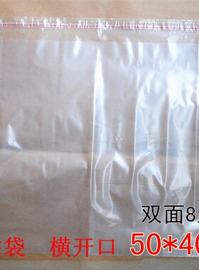 pe不干胶自粘袋 服装袋包装袋 w横开口塑料袋子 8丝50*40cm 100个