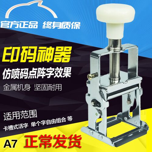 陈百万手动金属打码机A7v生产日期保质期年月日打印数字标签喷码
