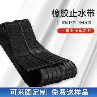 橡胶止水带中埋式钢边式300/400/651型背贴式外贴建筑工程防水带