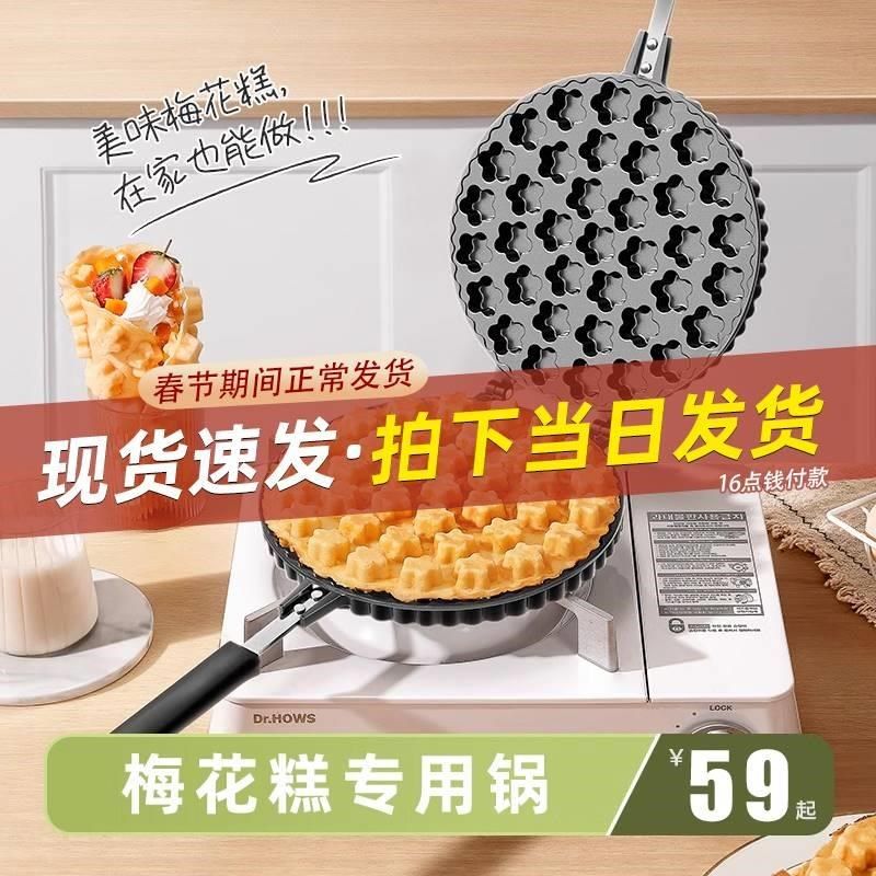 新梅花小蛋糕模具摆摊家用梅花糕专用G工具一口香夹锅烘培模具商