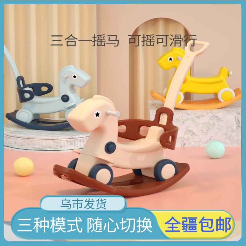 新疆包邮儿童摇马一岁宝宝周岁礼物两用婴儿摇摇马溜溜车二合一