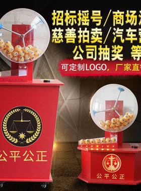 招标电动摇号机全自动乒乓球手动招投S标抽奖选号摇奖