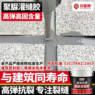 聚脲灌缝胶e屋顶外墙混凝土地面墙面墙体裂缝修补防水高弹抗裂填