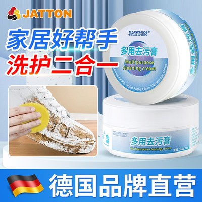 JATTON多功能清洁膏家用刷鞋擦小白鞋去黄增白免水擦洗白鞋去污渍