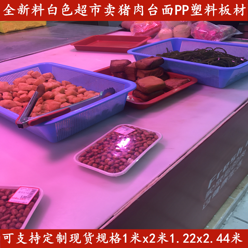 加工定制白色pp板猪肉台面PE垫板水箱工程塑料PVC硬板尼龙胶板材