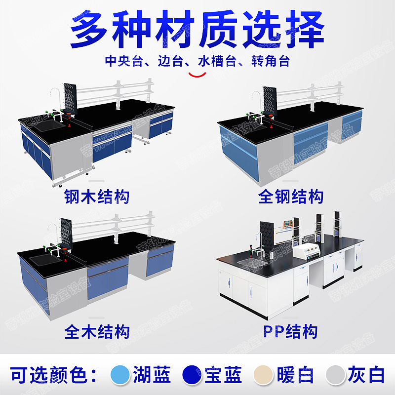 广西南宁钢木实验台全钢PP边台试验台化验室工作台试验桌操作台