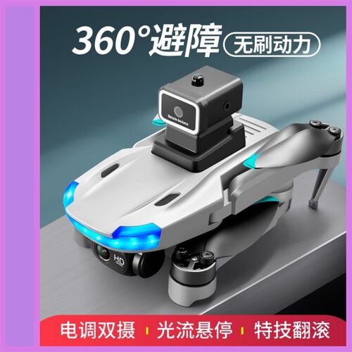 2025新品航拍i无人机S138无刷四轴光流定位电调清航拍飞行器避障