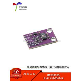 MAX30105 光学传感器模块 颗粒感应/烟雾探测火焰传感器模块