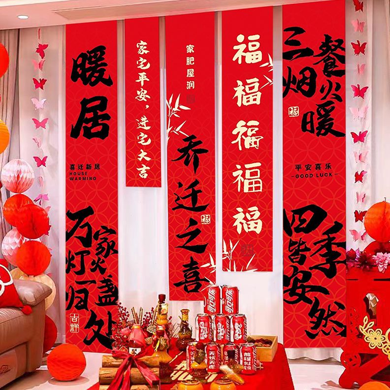 窗纱乔迁挂布新仪布置搬家居新房挂饰卧室客厅感式迁宅装饰挂件
