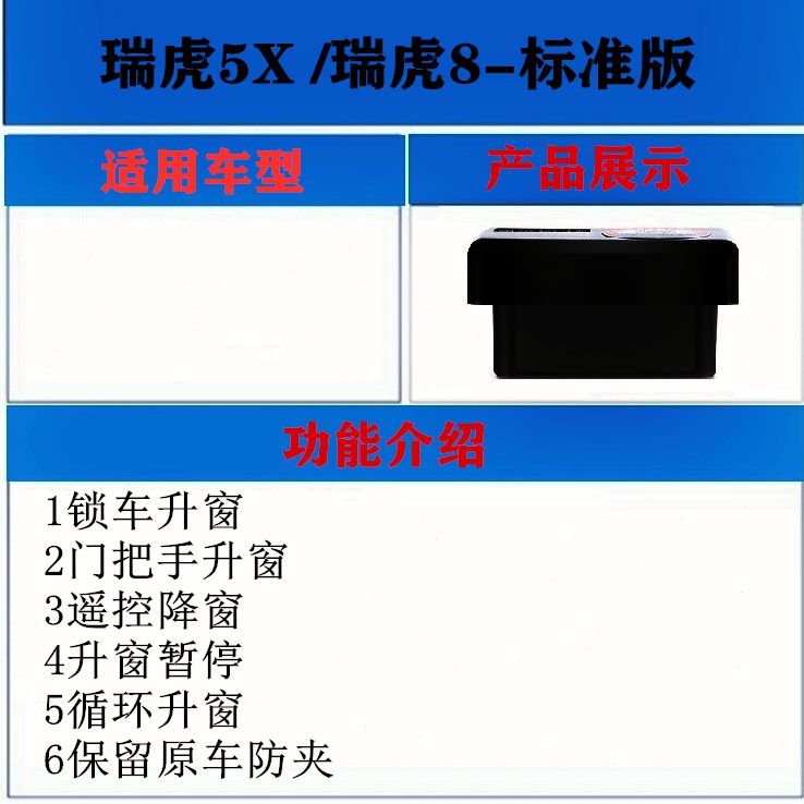 款 5 5X 奇瑞一落锁7升窗器键19自动OBD玻璃8升降关适用瑞虎