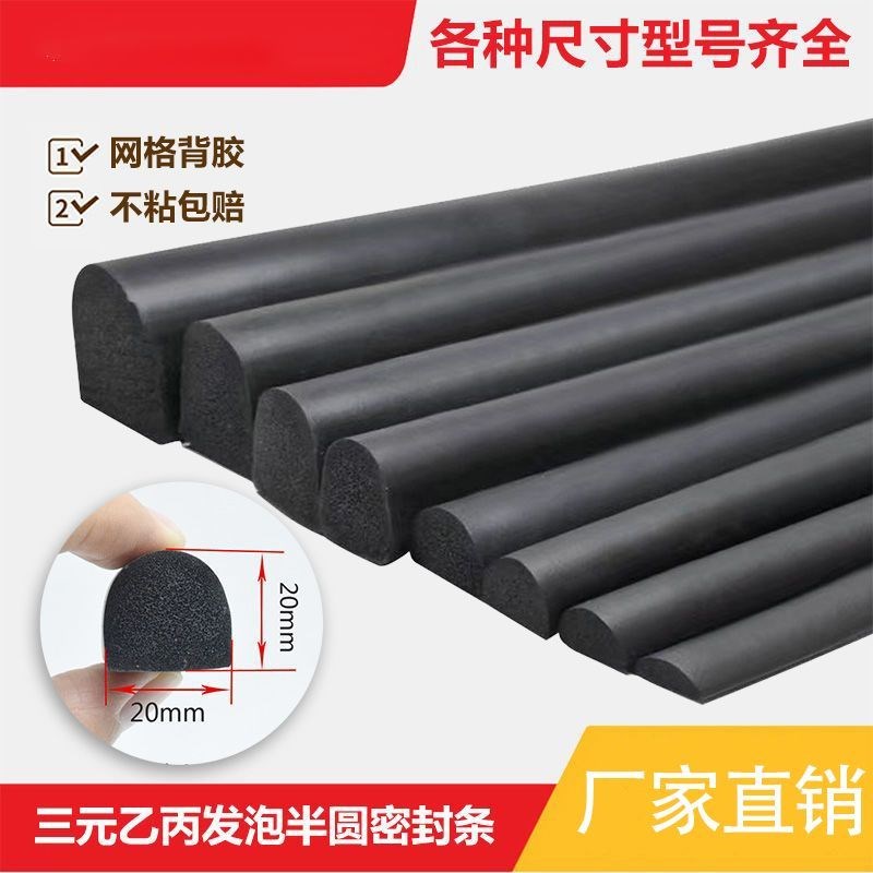 自粘D型半d圆胶条配电箱三元乙丙发泡防水实心海绵橡胶密封条50米