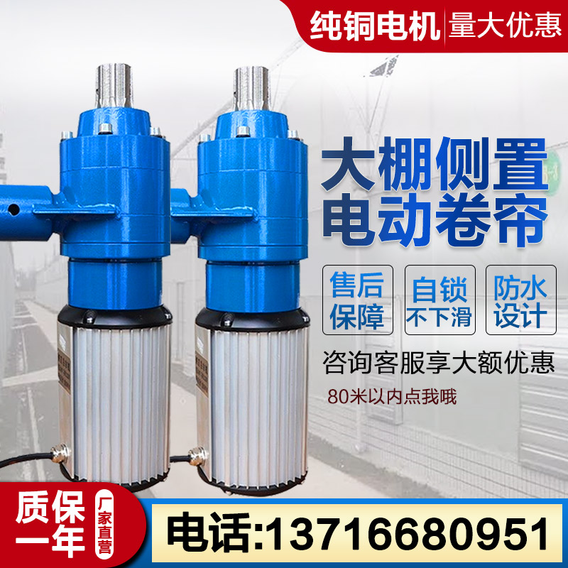 微型大棚电动卷帘机22p0V防水侧置卷被机380V温室小型卷棉被电机