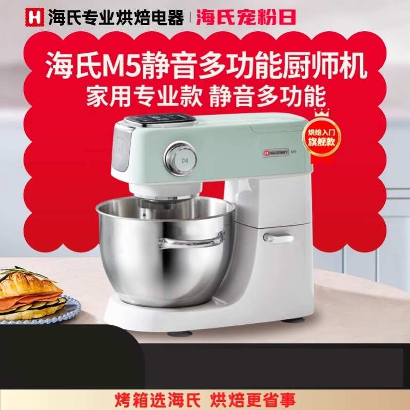 海氏M5非静音厨师机家用打蛋器和面机揉I面机商用一体多功能鲜奶