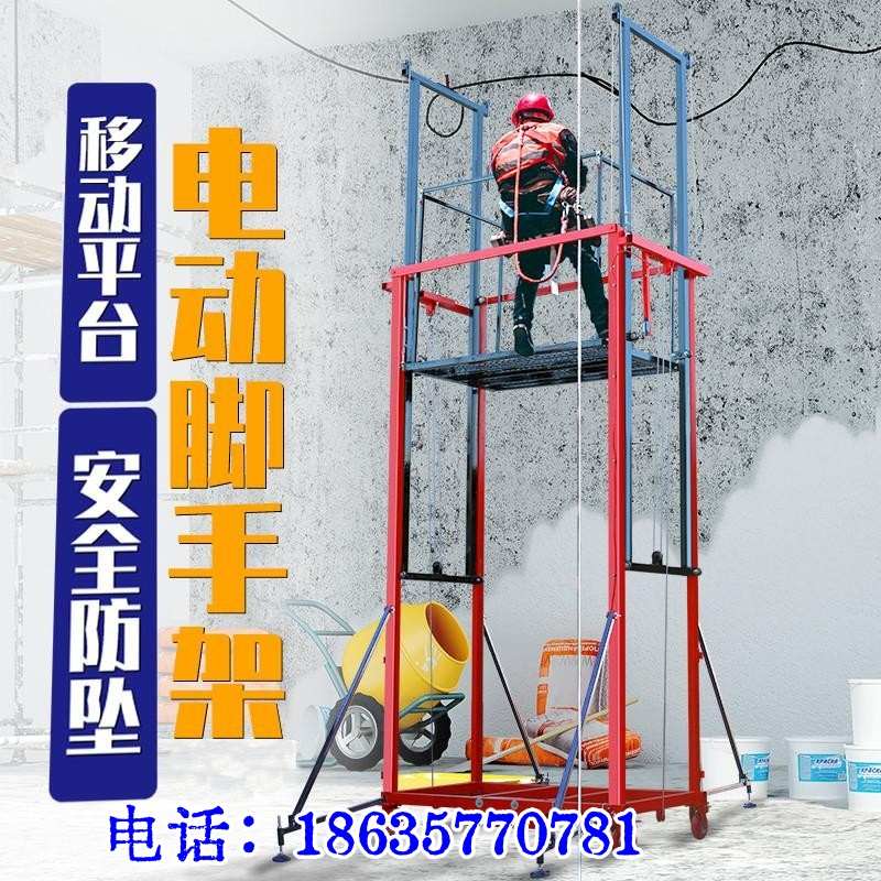 电动脚手架移动升降机折叠u式施工提升多功能遥控升降平台家用装