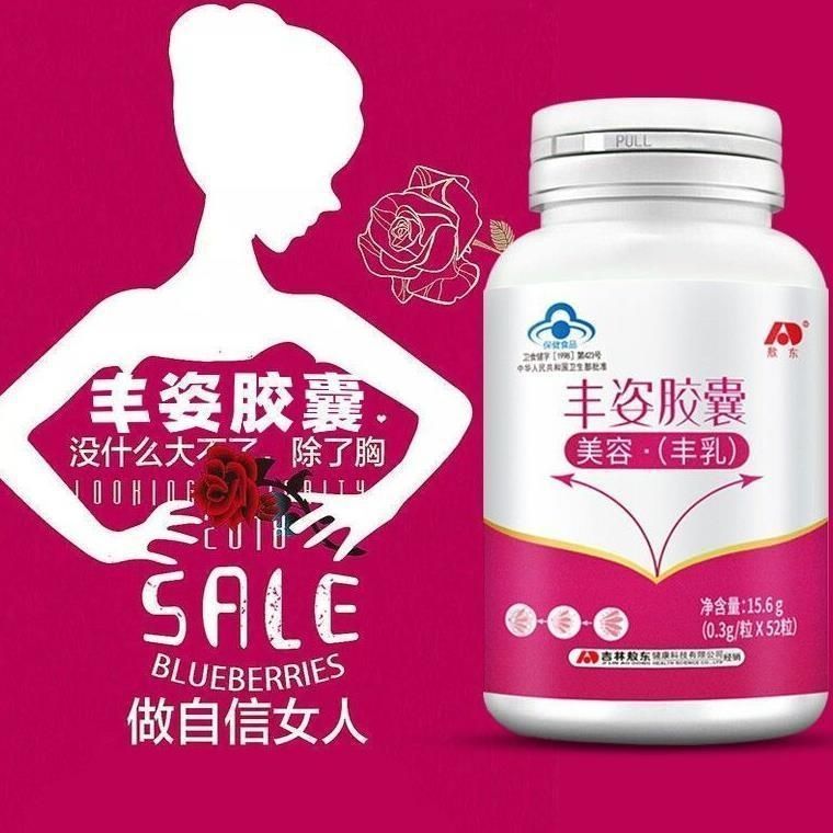 敖东丰姿胶囊女性美容丰乳圆润丰满木瓜葛根软胶囊正品现货装52粒