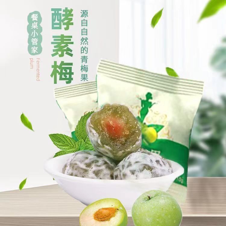 正品加强版酵素排便大果清肠排宿便秘孝素随便梅子青梅润肠增强版