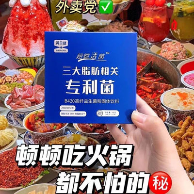 加强版英贝健B420瘦子菌超燃活菌调理冻干通用健康固体益生菌粉