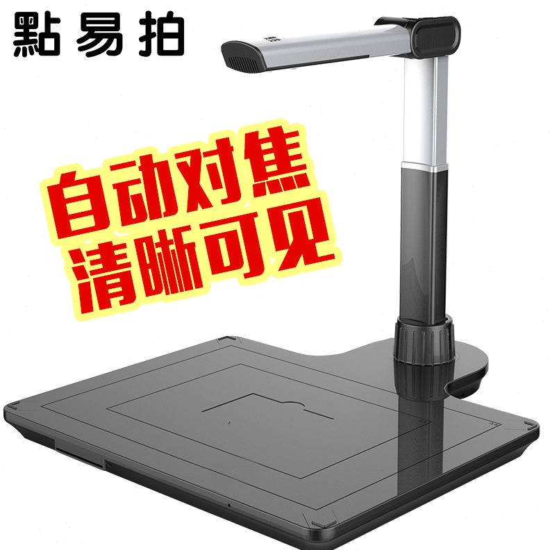点0自动E拍易11办公高拍仪100对00万像焦扫描仪素T11E00高清A3