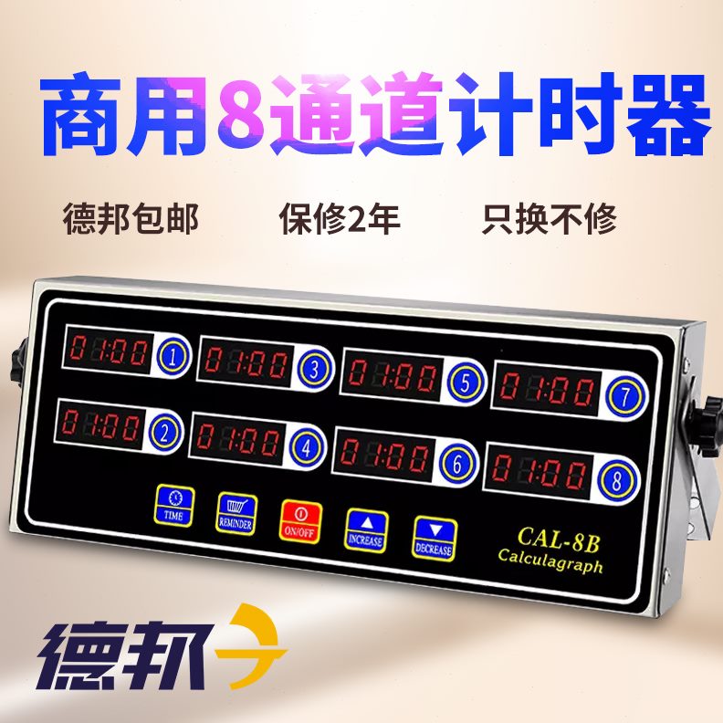 厨房八段八通道记十六道提醒器定时器商用店秒表音大声汉堡计时器