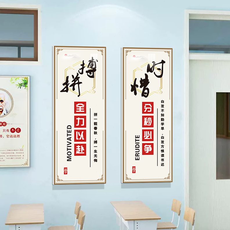书学习文字角贴纸读自习室励志班级建设标语教室装饰文化墙贴小学