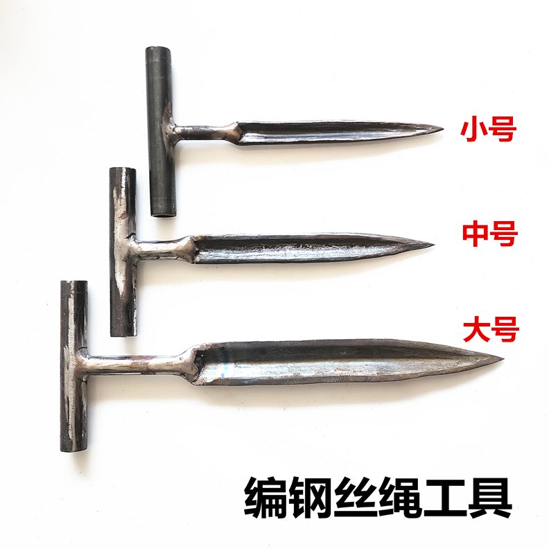 钢丝绳小插子穿钎编织机工具头大插编钢丝绳刀神器钳子编织钢丝绳