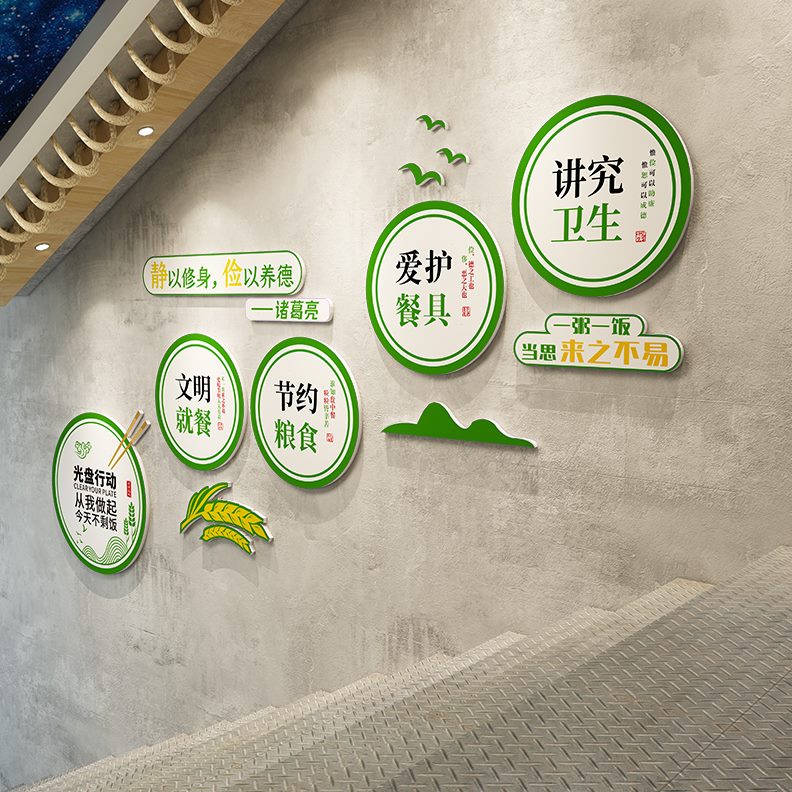 墙贴纸光盘文化动食画粮餐厅楼梯标语饭店墙面装饰食堂行珍惜节约