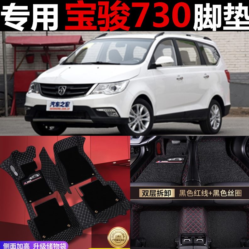 七专用2016款2019全包716宝骏730全包围197大汽车脚垫座1全套座14