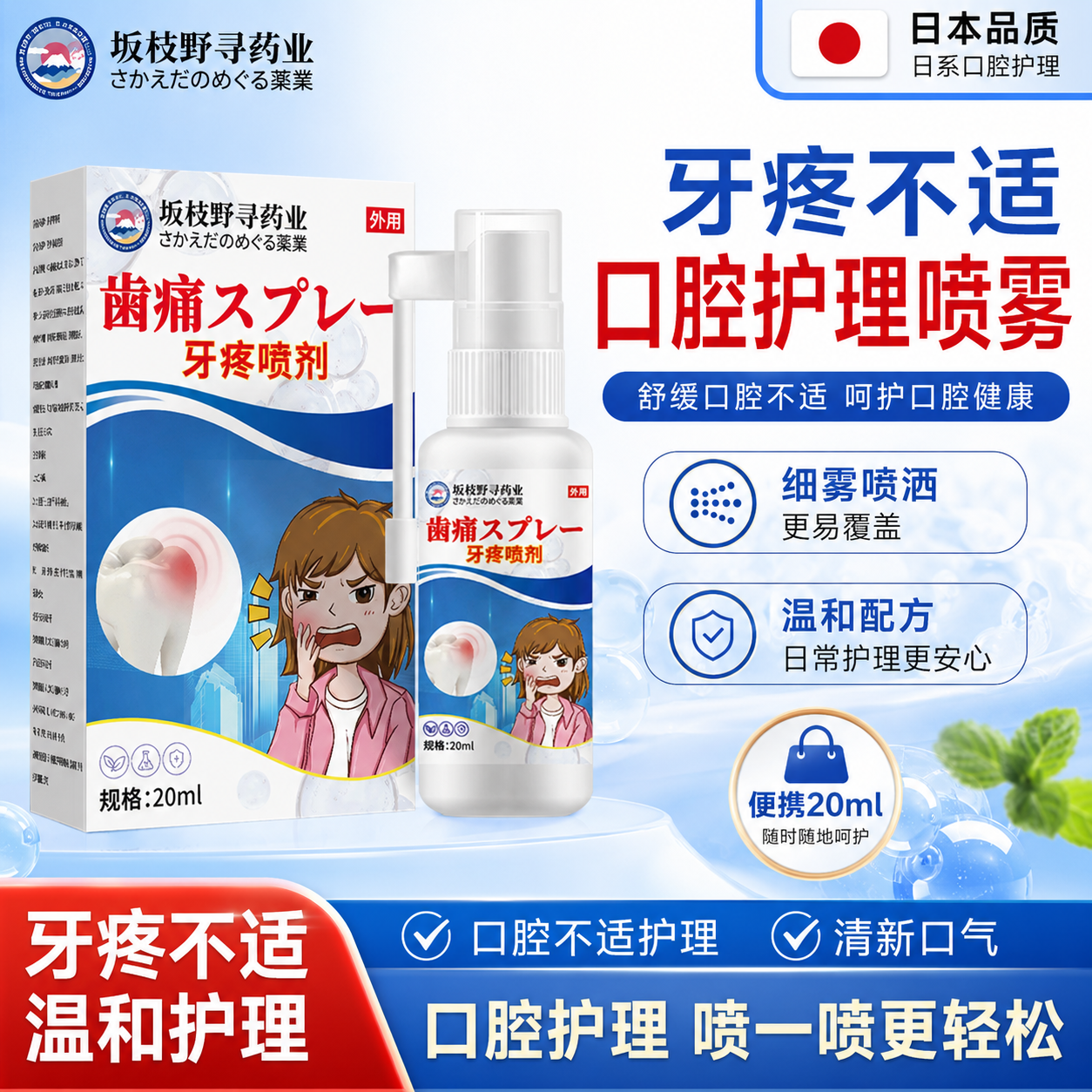 日本牙疼喷剂牙疼牙酸牙龈出血口腔发炎牙龈红肿智齿口腔护理