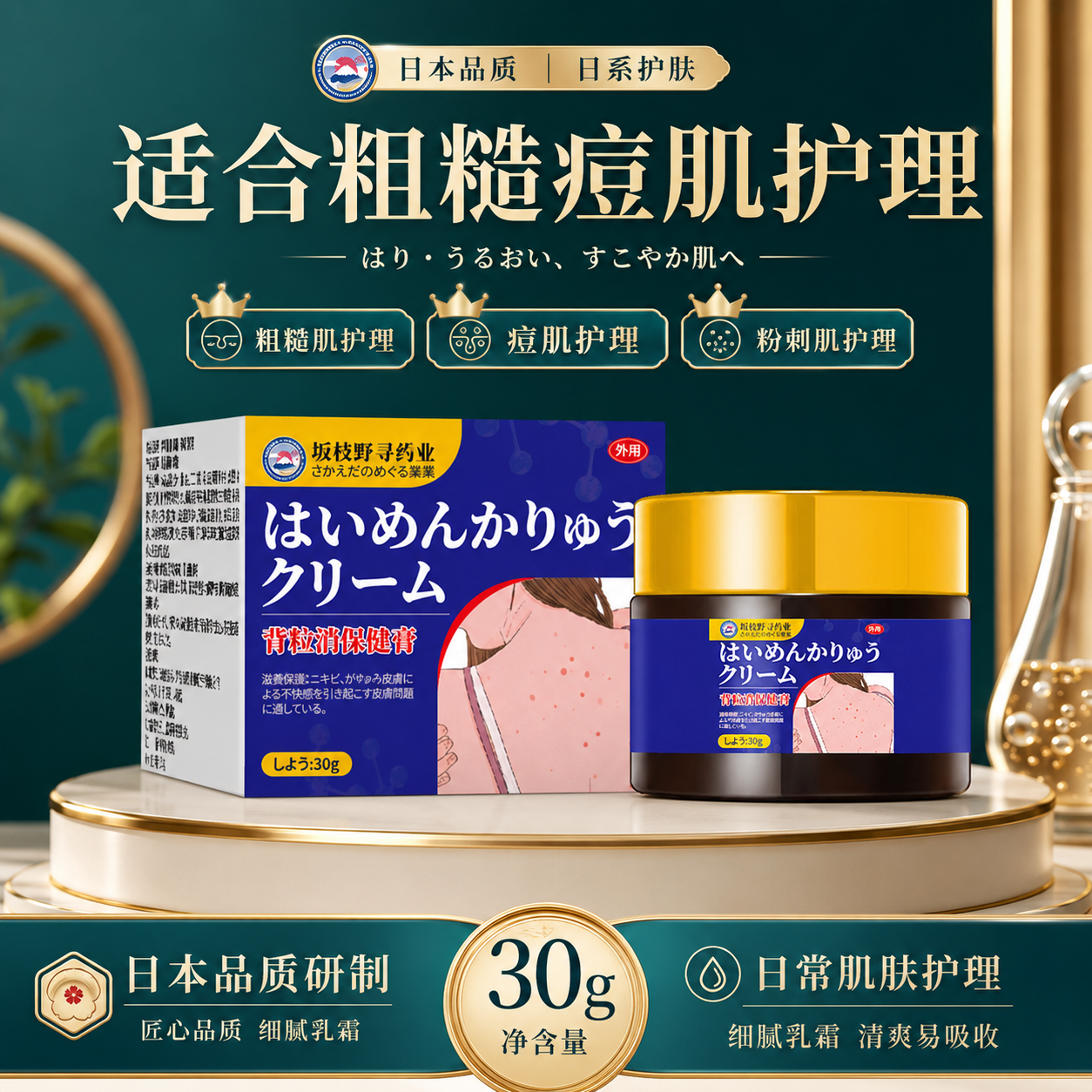 日本背粒消背部粗糙痘肌粉刺鸡皮肤乳霜粗糙肌护理痘肌粉刺肌护理