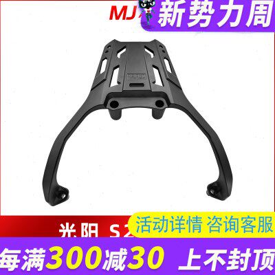 MJ适用光阳S250/350改装铝合金尾架储物箱支架铝合金尾箱架后货架
