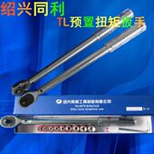 力距 0同10预置 利扳手60 TL扭矩扳手20700绍兴扭力型028 测力