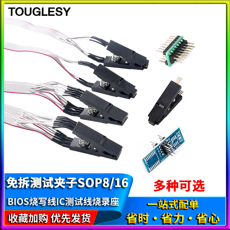 免拆测试夹子SOP8/16p BIOS烧写线IC测试线烧录座CH341A通用编程