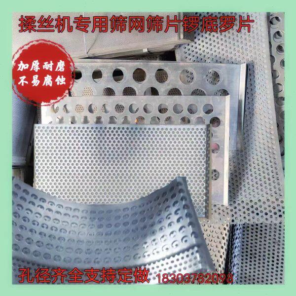 锣铡草机筛片底罗锣筛网片筛片丝筛网底粉碎机揉机定制加厚筛底