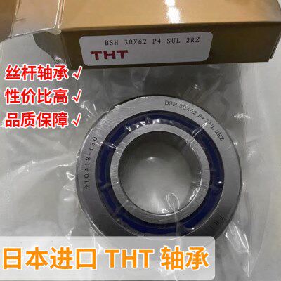 THT轴承丝杆轴承2047 2562 3062主轴轴承7007 7008 7009 7012