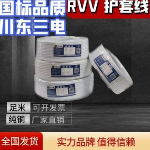 川东三电电线2芯2.5 平方国标纯铜芯RVV软白阻燃护套线家装