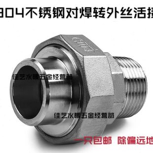 8任由壬430N焊外丝对DDN50焊接活接转四氟垫油头-牙不锈钢