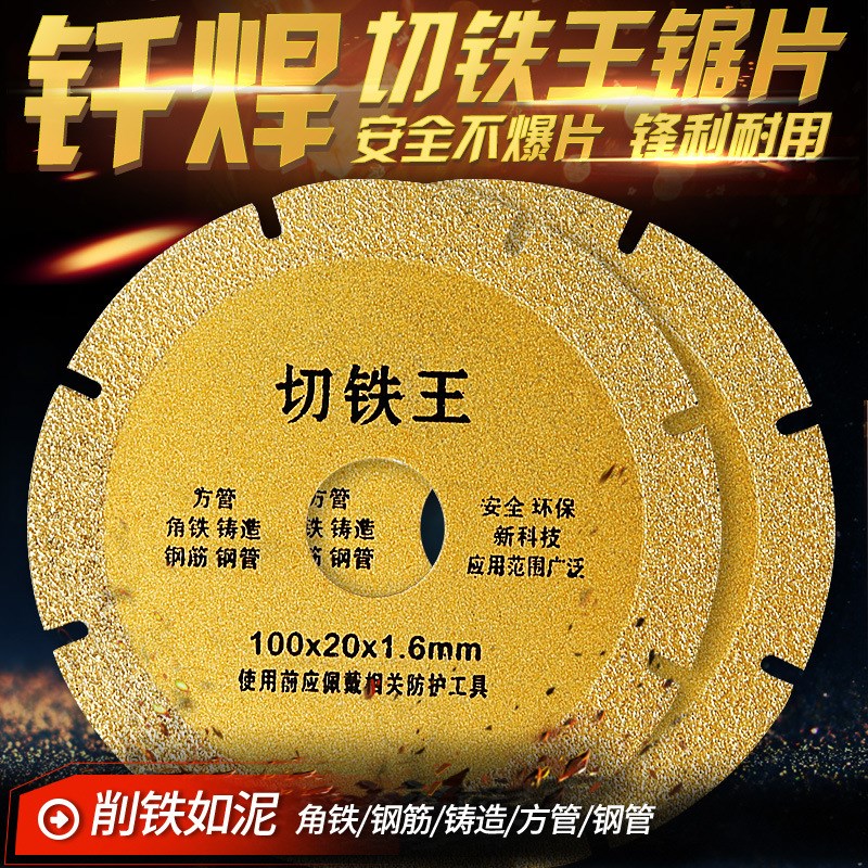 角磨机切割片切铁王角铁不锈钢金B属合金切铁锯片钎焊金刚石砂轮