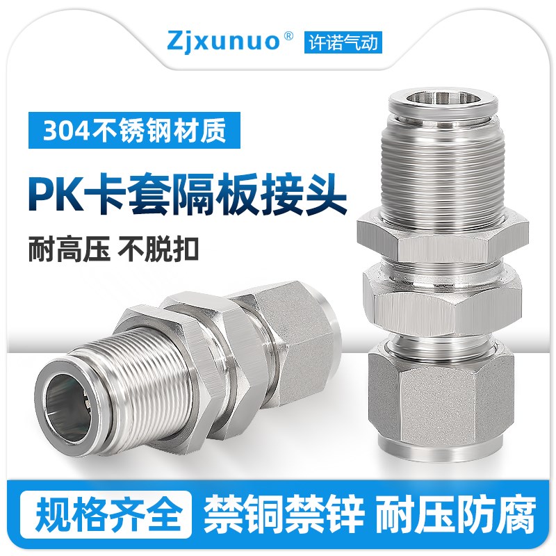 304不锈钢PK4/6/8/10/12/14/16卡套隔板O快插接头快速气管软管气