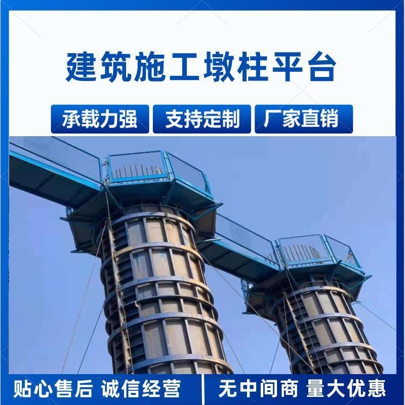 圆墩式盖梁平台 墩柱施工u安全平台 基坑梯笼组装通道防护盖梁平