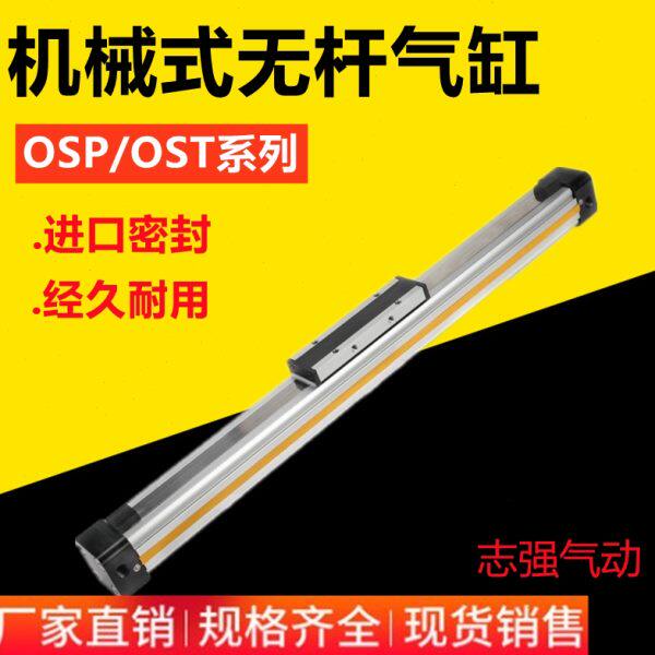 高速机械式无杆气缸OSP50/63行程100-200-300-400-500-600-1000