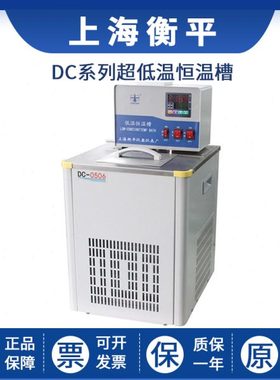 上海衡平DC-0506/1010/2015/3020实验室超低温恒温槽高低温循环水